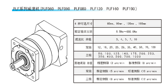 PLF系列精密行星减速机 PLF系列精密行星减速机